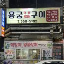 벽산프라자 빌딩 옆 | 천안에서 이 정도 막창이면 대구 안 가도 됩니다｜천안 불당동 용궁구이 솔직후기