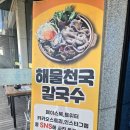 해물천국칼국수 | [평택] 해물천국 칼국수 후기