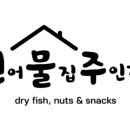 건어물아빠 이미지