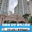 블랙캐슬 | 인천방충망 교체 | 남동구 롯데캐슬골드 아이 셋 키우는 집이 블랙스텐망을 선택한 이유