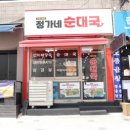 정가네순대국 - 강동구 풍성로56길 39 | 정가네순대국