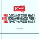 3030영어보습학원 이미지