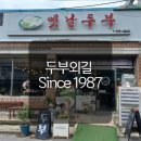 (주)화순컨트리클럽 | 전남 화순 비건, 채식주의식당 - 39년 전통 {옛날두부}