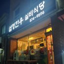 삼정한우실비식당 이미지