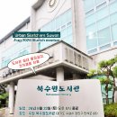 U보라작은도서관 | 북수원도서관에서 쫓겨났다