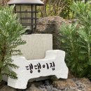 서쪽강생이