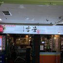 남영동양문반포 | 고속터미널역 고기집 고터소고기 | 남영동양문 반포직영점 (생소갈비 한판)