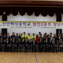 천안백석중학교 이미지