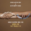 김도현뉴미디어영어학원