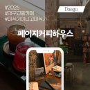 커피 레귤레이션 카페메뉴  - Dessert | 대구 교동 카페 [페이지커피하우스]