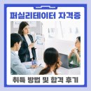 집단지성 시대가 요구하는 공부 | 퍼실리테이터 자격증 취득 방법 및 합격 후기