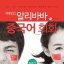 (초급) 중국어회화 이미지