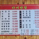 다미반점