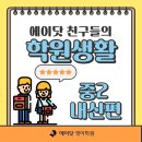 [진주영어학원] 📚 “우리 아이, 영어를 정말 잘 외우고 있는 걸까요?”