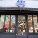 냉면당성서계대점 이미지