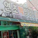 연초떡방앗간