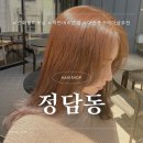 대전중구미용실 정담동 웨촬염색으로 까만머리톤업 가을웜톤염색 추천