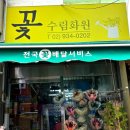 상계 노원 꽃집 추천 수림꽃화원 맞춤꽃다발 주문 제작 후기