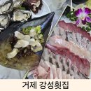 거제 소노캄 주변 맛집 강성횟집 가족과 강성스페셜과 전복죽 후기