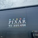주식회사문화스튜디오 | [전시/성수]문도 픽사 ,상상의 세계로 전시회 (솔직후기/사진포인트)