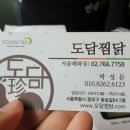 도담찜닭 이미지