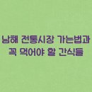 남해전통시장 이미지
