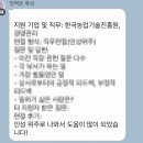 한국농업기술진흥원 | 한국농업기술진흥원 면접 농진원 최종 합격 후기