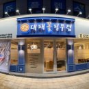 대패꽃필무렵 강동점 이미지