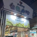 뜨레봉치킨