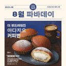 파리바게뜨1