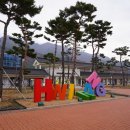 신화랑풍류마을 이미지