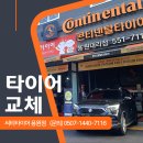 한국타이어 | 싼곳 찾다가 작업까지 만족! 진해 타이어 싼곳에서 팰리세이드 한국타이어 교체 후기