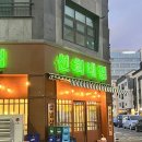 선희네집고덕점 | [평택 고덕 맛집]간만에 냉삼이 먹고싶어서 간 선희네집 고덕점 후기!