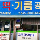 황금떡방앗간 이미지