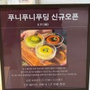 신세계 | 요즘 유명한 일본식 푸딩, 푸니푸니 대전 신세계 팝업 후기