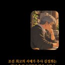 추사 김정희가 말년에 가장 귀하게 여긴 두 가지 이미지