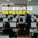 삼희기업 | 일산 컴퓨터활용능력2급 학원, 국비지원 수강후기로 선택하는 곳
