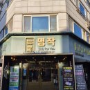 고기명작 관평점 | [대전/관평동] 고기 맛집 '고기명작 관평점' 후기구워주는 고기집