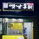 왕갑부옛날통닭 이미지