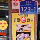 기장바로손찐빵만두
