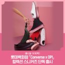 컨버스롯데평촌 이미지