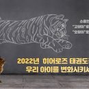 키즈 펀 태권도장 이미지