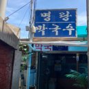 명랑막국수 네이버블로그