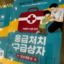 유익한 실생활 아동 안전교육 영아편 | [출간] 응급처치 구급상자_ 일상생활 편
