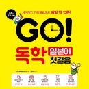 일본어회화 첫걸음 한국경제TV