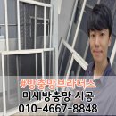 주공4단지 경로당 | 대구 북구 방충망 교체 칠곡 주공 그린빌4단지 블랙스텐 미세방충망 시공 후기