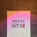 춘몽본점 | 춘몽 본점 - 춘천 회식 장소로 추천하는 남춘천역 맛집!
