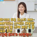 1504 | 마이어 두유 마스터 MH-MR1504 신애라 대용량 이유식 죽 식혜 제조기 콩국수 추천(단독 최저가 10만원!)
