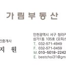 가림공인중개사사무소 이미지