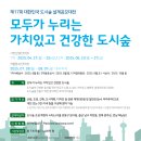 (주)도시와 숲 이미지